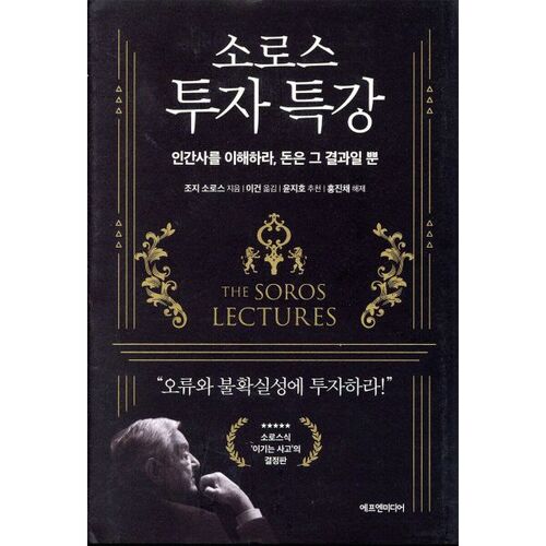 Conférence spéciale sur l'investissement de Soros 