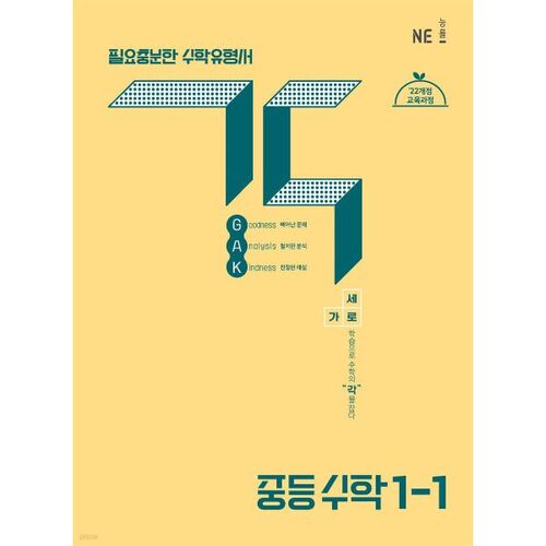 Secondary Mathematics 1-1 (for 2026) 