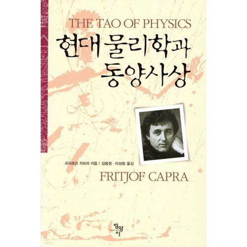 Modern Physics and Eastern Thought 