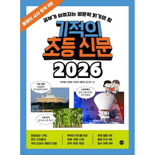 Miracle Elementary Newspaper 2026 