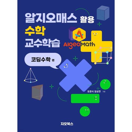 Enseignement et apprentissage des mathématiques avec Algiomass : programmation mathématique 