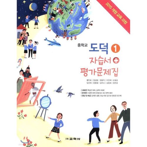 Middle School Ethics 1 Self-study Book + Assessment Workbook 