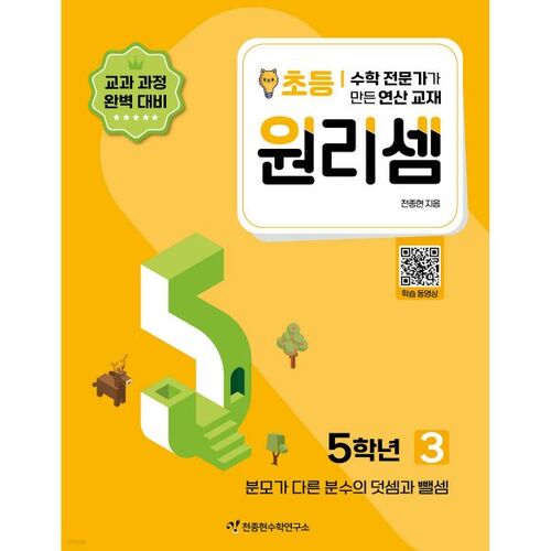 Wonri-seom Elementary 5th grade 3 