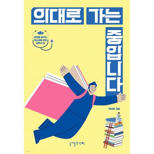 Je suis en route pour la faculté de médecine. 