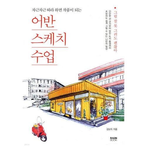 Urban Sketching Class 