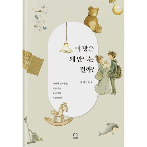 Pourquoi crée-t-on cette pièce ? 