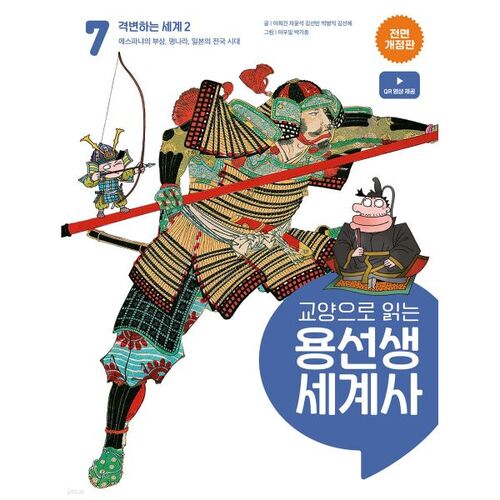 Lire l'histoire du monde avec Yongseonsaeng comme cours d'arts libéraux 7 