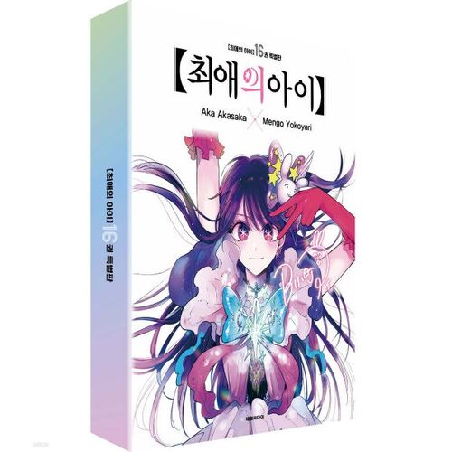 My Favorite Child 16 Special Edition 