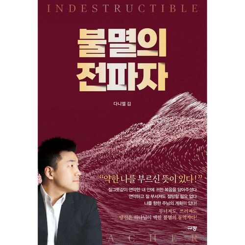 Propagateur immortel 