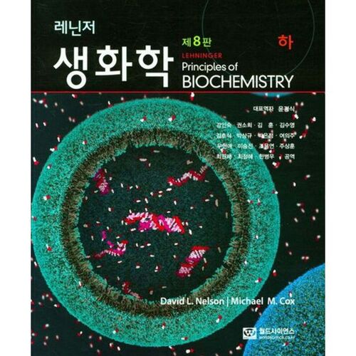 Biochimie de Leninger (Partie 2) 