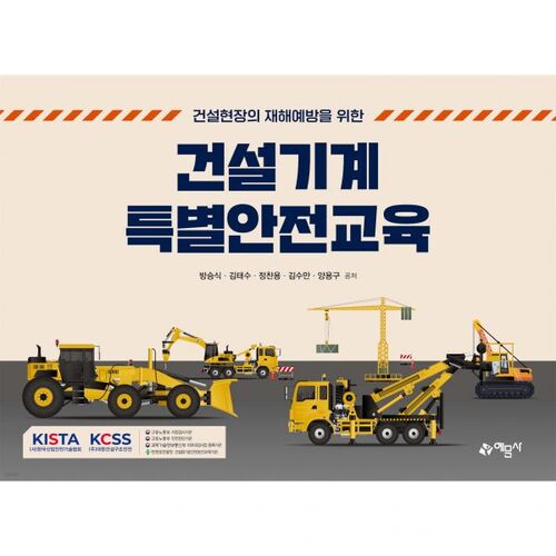 Formation spéciale à la sécurité pour les engins de chantier 