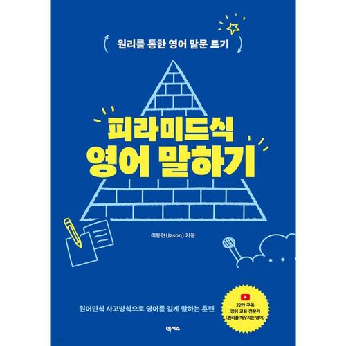 Pyramide parlant anglais 