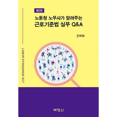 Loi sur les normes du travail : Questions et réponses pratiques avec des avocats spécialisés en droit du travail du ministère du Travail 