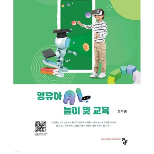 Jeux et éducation par l'IA pour les nourrissons et les tout-petits 