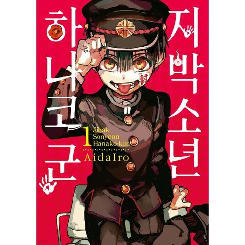 Jibaku Shounen Hanako-kun 1 (Standard Edition) 