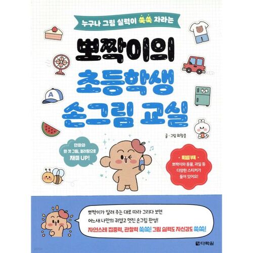 Cours de dessin à la main de l'école primaire de Pojjaki 