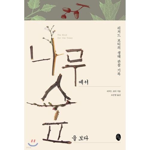 Seeing the forest from the trees 