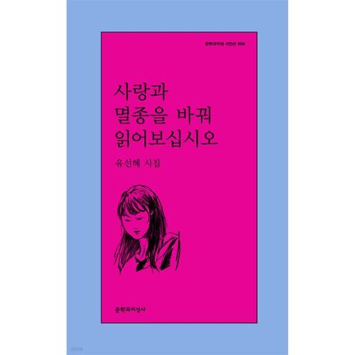 Read Love and Extinction interchangeably