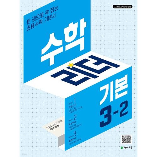 Principes de base du leadership en mathématiques 3-2 (2025) 