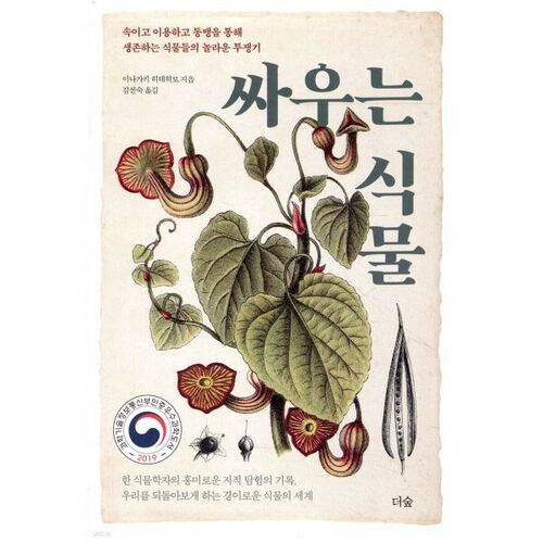 plantes combattantes 