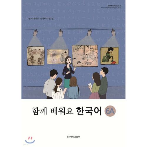 Let's Learn Korean Together 6A 