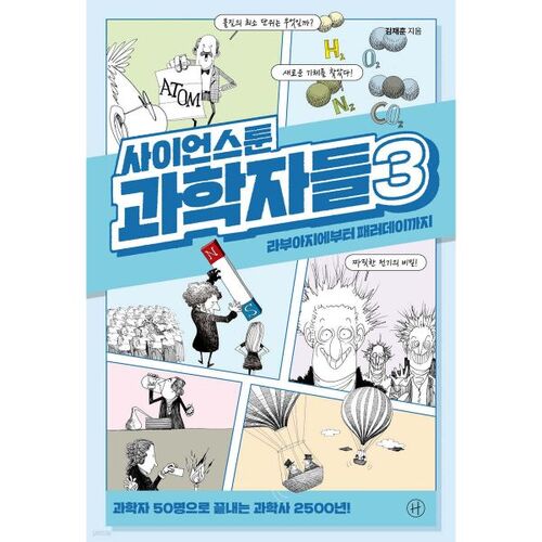 Scientifiques de dessins animés scientifiques 3 