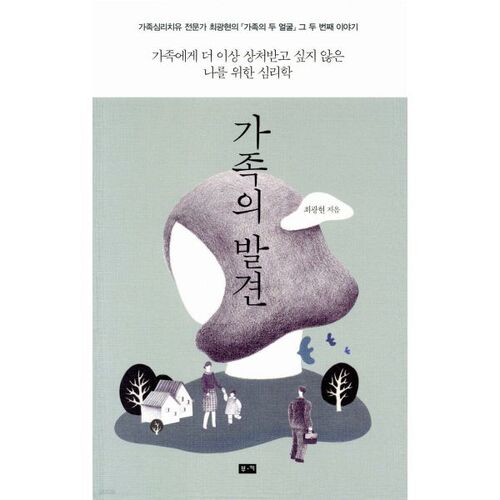 Découverte familiale 