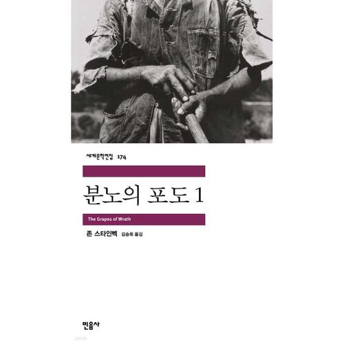 Les Raisins de la colère 1 