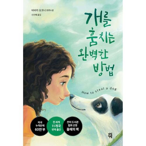 Le moyen idéal de voler un chien 