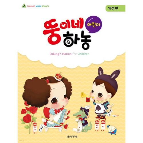 Ttung's children's Hanong 