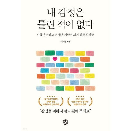 Mes sentiments ne se trompent jamais. 