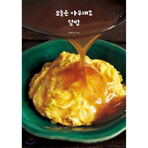 Aujourd'hui, je crois que c'est un bol de riz 