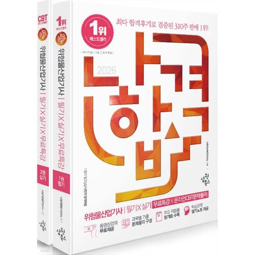 2026 J'ai réussi l'examen de technicien de l'industrie des matières dangereuses : examen écrit + examen pratique + cours spécial gratuit + résolution de problèmes en ligne (CBT) 