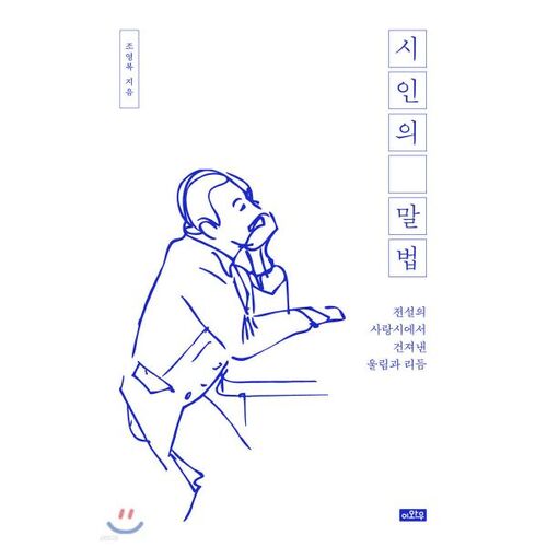 The poet's way of speaking 