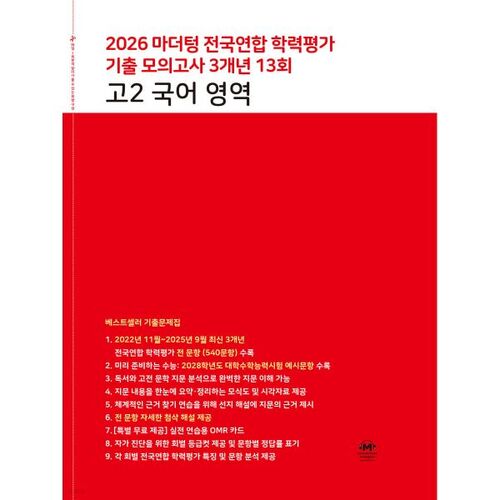 Fédération nationale des tests de réussite scolaire en langue maternelle, 13e test de langue coréenne de 2e année du secondaire (2026) 