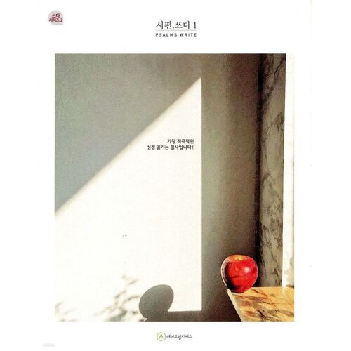 Psaumes, Livre 1 (Manuscrit) 