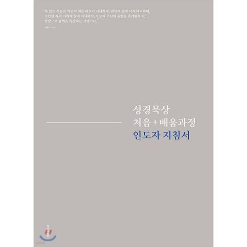 성경묵상 훈련과정