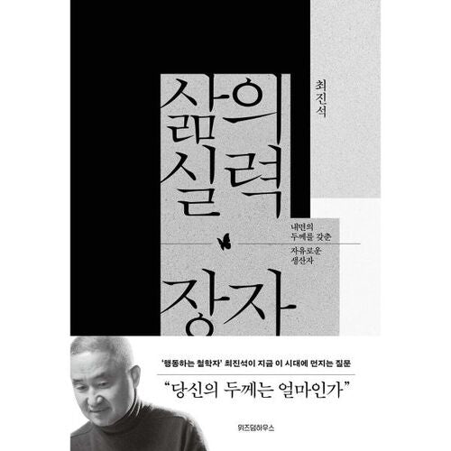 삶의 실력 장자