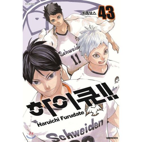 Haikyuu!! 43 