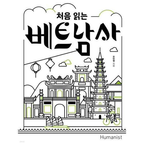 Lire l'histoire vietnamienne pour la première fois 