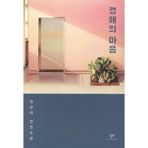 Un cœur respectueux 