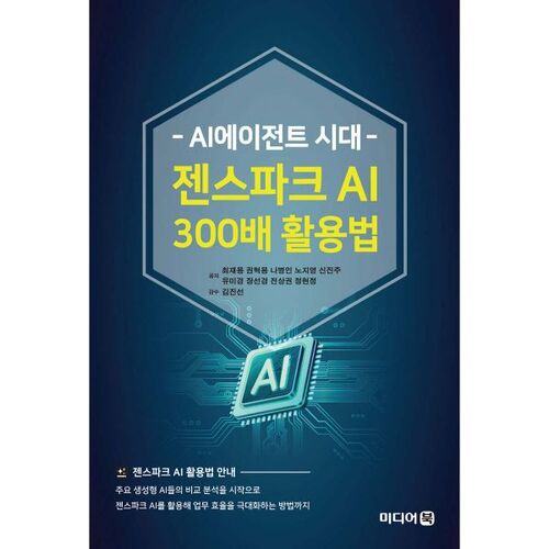 How to leverage ZenSpark AI 300x in the AI ​​Agent Era 