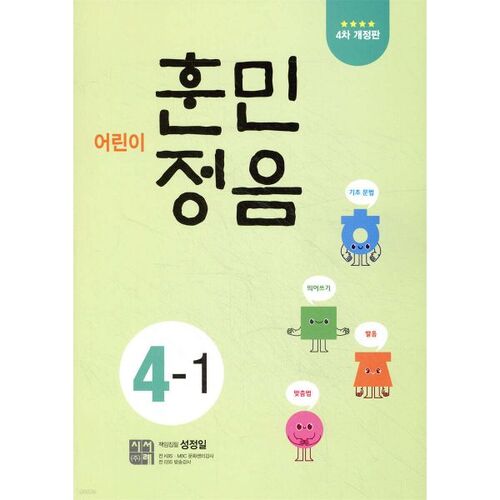 Children's Hunminjeongeum 4-1 