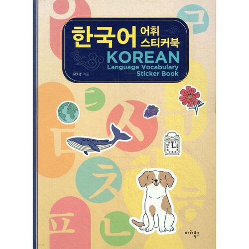 Livre d'autocollants de vocabulaire coréen 