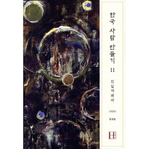 Making Korean People 2 