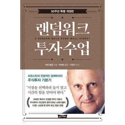 Classe d'investissement Random Walk 