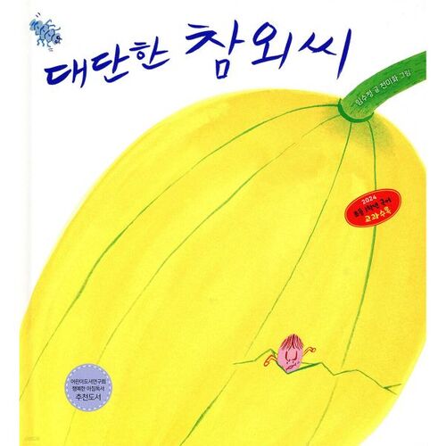 Excellentes graines de melon 