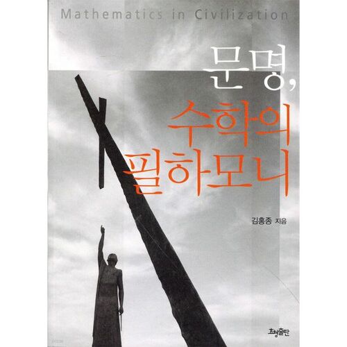 Philharmonic of Civilization Mathematics 