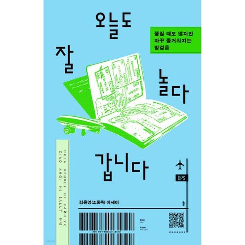 Amuse-toi bien aujourd'hui aussi 