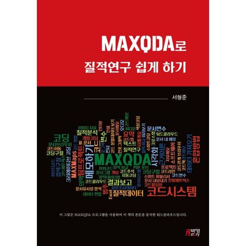 Réalisez facilement des recherches qualitatives avec MAXQDA 